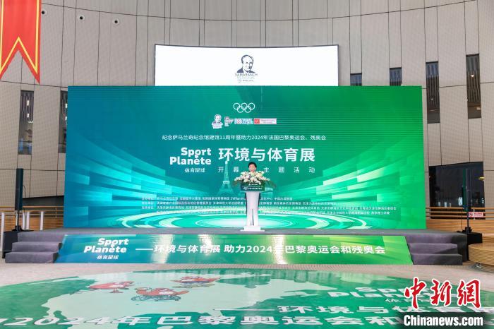 萨马兰奇纪念馆将持续践行绿色奥运，深化奥林