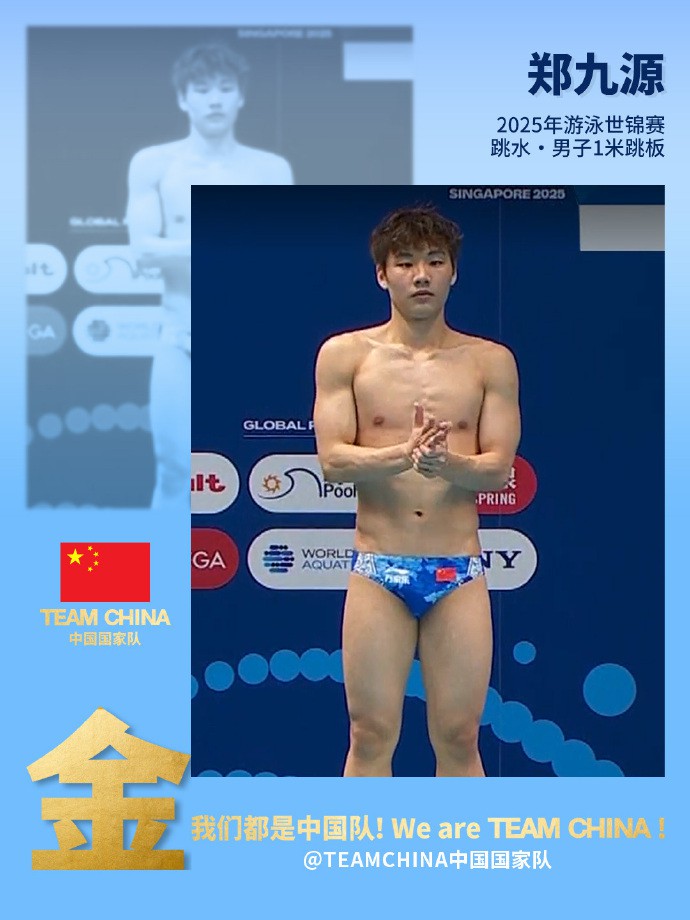 郑九源摘金登顶世锦赛男子一米板冠军